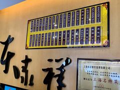 菜单-东泰祥生煎馆(重庆北路店)