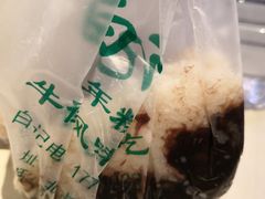 -清真·白记年糕(牛街北口店)
