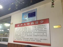 -射洪正宗土砂锅(金鑫苑小区店)