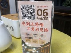 -二泉园老菜馆·百年无锡菜