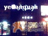 店面-大江户日本料理(吕厝店)