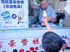 -富豪雪糕车流动点(尖沙咀店)