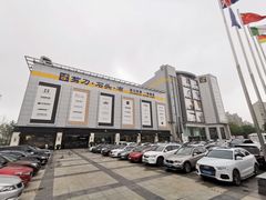 -剪刀石头布家居广场