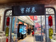 -曹祥泰(解放路店)