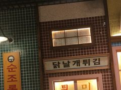 -姜胖胖无限自助烤肉(凯德天府店)