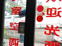 门面-南花桥羊肉馆老字号(乌镇店)