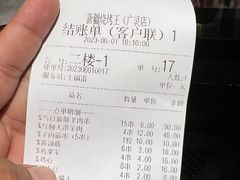 -新疆烧烤王(广灵店)