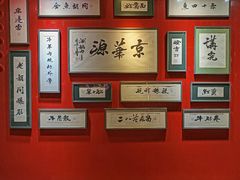 -清真·京华源铜锅涮肉(丰庆店)