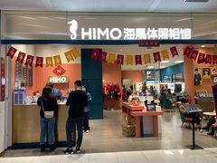 -海马体照相馆(厦门SM城市广场店)