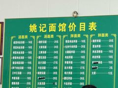 -姚记面馆(瑶琳路店)