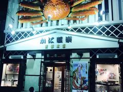 -蟹道乐(京都本店)