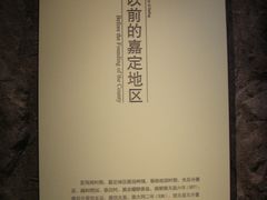 -嘉定博物馆