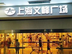 -纽斯特牛排自助餐厅(浦东文峰广场店)