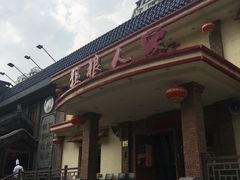-粗粮人家(簋街店)