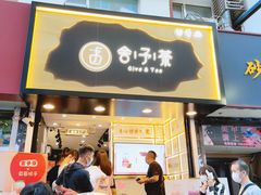 门面-舍予茶(桂林路店)