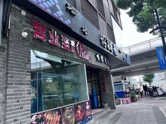 -好爸爸(外滩店)