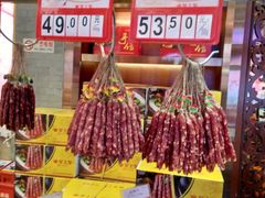 皇上皇腊肠-皇上皇腊味店(下九路店)