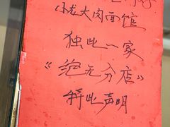 -小龙大肉面馆