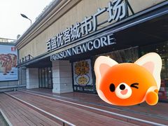 -百盛优客城市广场(天山店)