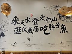 -胖子鱼·油泼甘谷辣子炝活鱼(秦州407店)