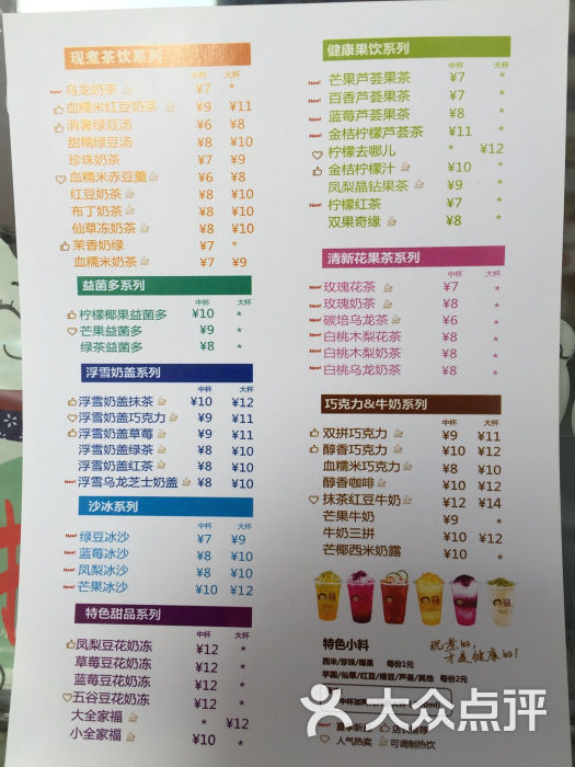 沪上阿姨(西湖道店)价目表图片 第336张