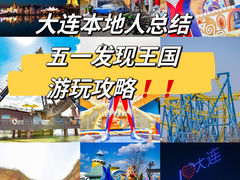 -大连海昌发现王国主题公园
