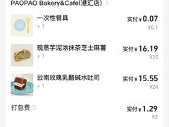-PAOPAO Bakery&Café(港汇店)