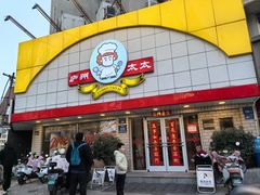 -庐州太太(CBD店)