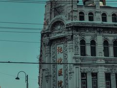 -中华巴洛克风情街