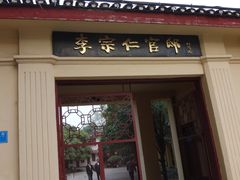-李宗仁先生故居