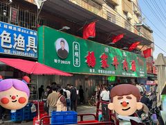 -杨家牛肉汤(淮建路店)