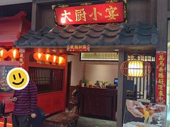 -大厨小宴•烤鸭•新京菜(丽泽天地店)