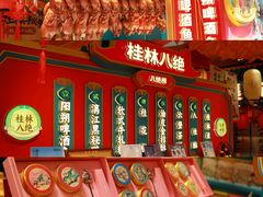 -捶糖帮桂林特产伴手礼(西街店)