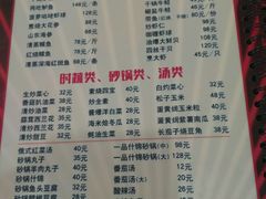 菜单-砂锅李(九江路店)
