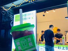 -茶也运也(望京万科店)