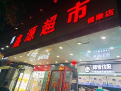 -健康路夜市