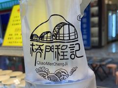 -桥门程记(兰州南关夜市店)