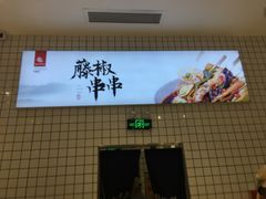 -廖记棒棒鸡(青岛万象城店)