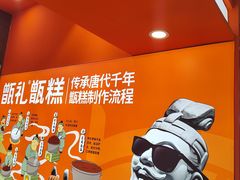 -甑礼西安甑糕(常营长楹天街店)
