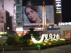 -义乌之心城市生活广场(新马路店)