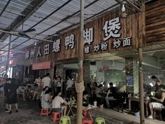 门面-柳州人田螺鸭脚煲(农院路1店)