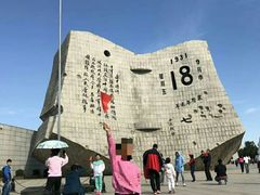 -沈阳“九·一八”历史博物馆