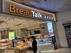 门面-BreadTalk面包新语·烘焙蛋糕(领展购物广场店)