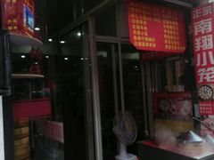-南翔饭店