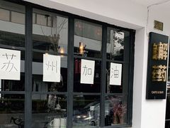 -解药·antidote Cafe&Bar