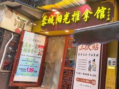 -蓉城阳光推拿馆(文华路店)