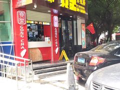 -禾师兄·布拉肠(一德路店)