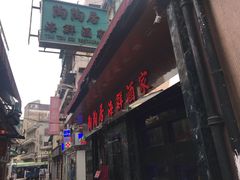 -陶陶居海鲜酒家(新马路店)