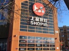 -上品折扣(回龙观店)
