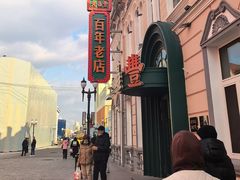 -老鼎丰(靖宇街总店)